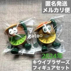 【ゼスプリ】2024年 キウイブラザーズ　フィギュアセット
