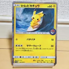 海で遊ぶピカチュウ：My251ポケモンセンター真夏のピカピカ大作戦