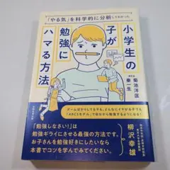 小学生の子が勉強にハマる方法