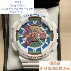 【希少】G-SHOCK GA-110MC クレイジーカラーズ　マルチカラー