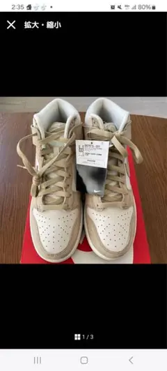 NIKE Dunk High ベージュ/ホワイト ハイカット