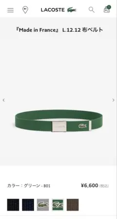 Y*o様 LACOSTE グリーン　キャンバス ベルト