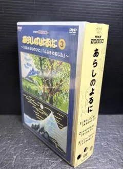 NHKてれび絵本 あらしのよるに DVD-BOX〈3枚組〉
