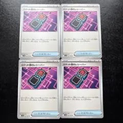 ポケモンカード　ロケット団のレシーバー　4枚セット