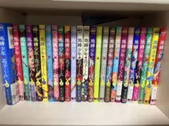 24冊全巻セット】地縛少年花子くん（0～21巻）放課後少年花子くん（1
