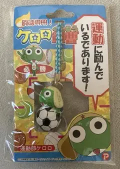 ケロロ軍曹 運動部ケロロ サッカー 根付けストラップ