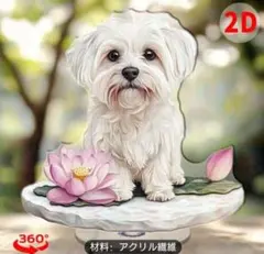 マルチーズ　おすわり　れんげ　置物　飾り　オブジェ　回転式　10✕9.7