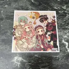 地縛少年花子くん 0巻 愛しのリビングデッド 特典 複製ミニ色紙