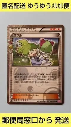 ポケットモンスター ポケモン ポケカ ミツル