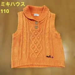 ミキハウス　ニットベスト　110cm