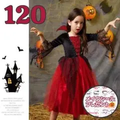 120cm 吸血 ハロウィン　仮装 キッズ バンパイア コスプレ 子供