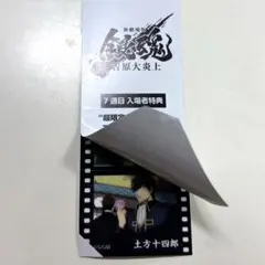 映画 新劇場版 銀魂 -吉原大炎上- 入場者特典 フィルム風シール