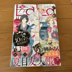 2026年最新】夏目友人帳 付録 複製原画の人気アイテム - メルカリ