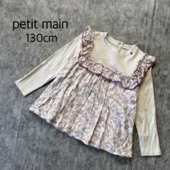 最終価格1/24削除！　プティマイン　レイヤード風チュニック　カットソー　130