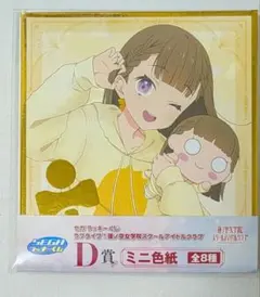 セガ ラッキーくじ 蓮ノ空 ラブライブ 徒町小鈴 色紙