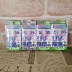 【4個セット】UV除菌ライト スマホ接続用 5秒で除菌
