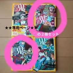 絶望鬼ごっこ 1～14巻セット 針とら - メルカリ