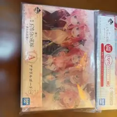 【セール中】五等分の花嫁 一番くじ アクリルボード セット