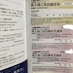 東急ハーヴェスト1枚　東急ステイ2枚