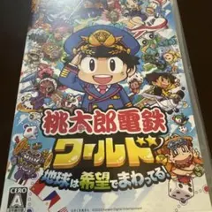 Nintendo Switch 桃太郎電鉄ワールド ～地球は希望でまわってる!～