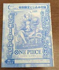 ワンピースカード ジャンプ付録 ルフィ