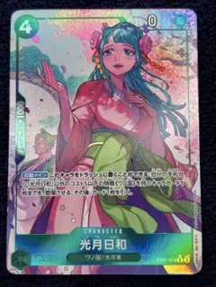 ワンピースカード 光月日和 Rパラレル EB01-013