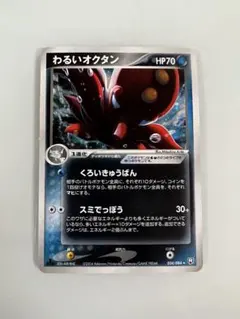 【ARS10】2004年わるいオクタン　ロケット団の逆襲ARS10 世界に1枚 ARS10】2004年わるいオクタン ロケット団の逆襲ARS10 世界に1枚