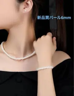 新品 未使用  貝パール 3点セット真珠 フォーマル カジュアル 男女兼用 綺麗