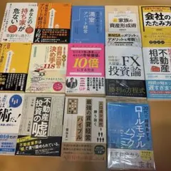 ビジネス書 14冊セット 不動産 投資 資産形成のサムネイル