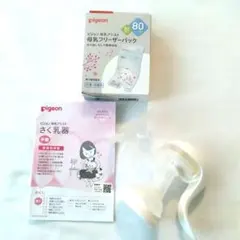 Pigeon 手動さく乳器 母乳搾乳器&フリーザーパック