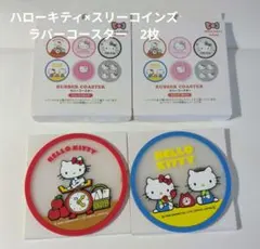 ハローキティ×スリーコインズ ラバーコースター 2枚セットのサムネイル