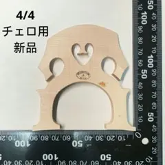 2026年最新】チェロ 駒の人気アイテム - メルカリ