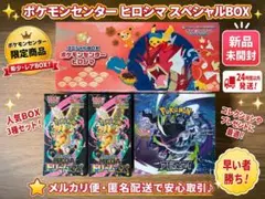 【新品未開封】ヒロシマスペシャルBOX＋MEGAドリーム＋アビスアイ 3種セット