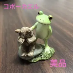【美品】コポーカエルとクマの置物 樹脂製