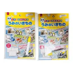 水でおえかき うみのいきもの うきうきおえかき