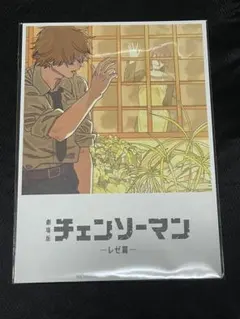 劇場版 『チェンソーマン レゼ篇』入場者特典 第8弾 ビジュアルカード