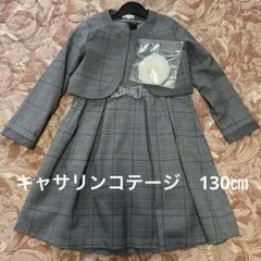 キャサリンコテージ グレーチェック　130㎝　ワンピース　入学式【完売品】