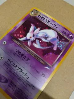 わるいエーフィ ★ 渦巻きホロ