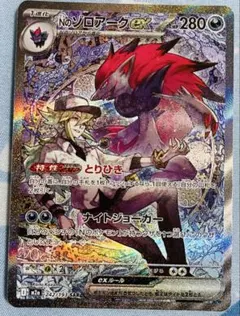 メガドリームex Nのゾロアーク　SAR