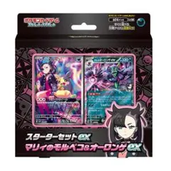 ポケモンカードゲーム　スターターセットex　マリィのモルペコ＆オーロンゲex