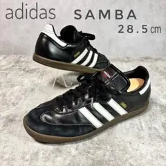 アディダス サンバ　レザー ブラック ホワイト ガムソール　28.5㎝　希少