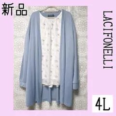 ❤️新品【4L】LACIFONELLI カーディガン＆プルオーバー