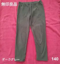 無印 レギンス グレー 140