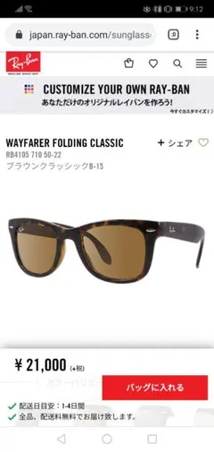 【週末のみ】レイバン　WAYFARER FOLDING CLASSIC