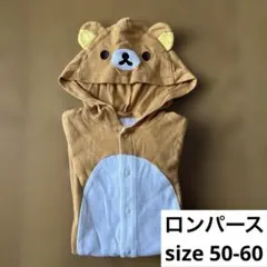 【美品 リラックマロンパース】キャラクター　赤ちゃん服 サイズ50-60