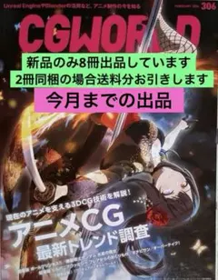 CGWORLD シージーワールド 　 2024年2月号 （No.306）【新品】