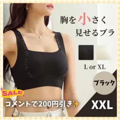 ノンワイヤー ナイトブラ 着やせ パッド付 スポーツブラ ブラック XXL