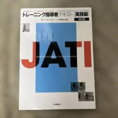 2026年最新】トレーニング指導者テキスト実践編の人気アイテム - メルカリ
