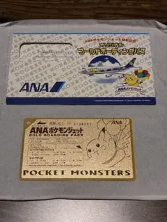 希少・非売品】良番号！ANA ポケモンジェット就航記念 ゴールドパス