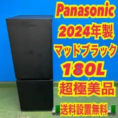 839 Panasonic 2024年製 180L 単身用冷蔵庫 極美品 839 Panasonic 2024年製 180L 単身用冷蔵庫 極美品 - メルカリ